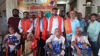 पटना: राघोपुर में सामाजिक अधिकारिता शिविर, दिव्यांगों और बुजुर्गों को बांटे गए सहायक उपकरण