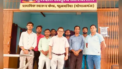 गोपालगंज के फुलवरिया सीएचसी में डॉक्टरों ने किया ओपीडी सेवा का बहिष्कार, मरीजों को हुई परेशानी