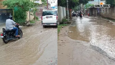 पटना के दानापुर जजेज कॉलोनी पथ पर जलजमाव, स्कूली बच्चों और आम लोगों की बढ़ी परेशानी