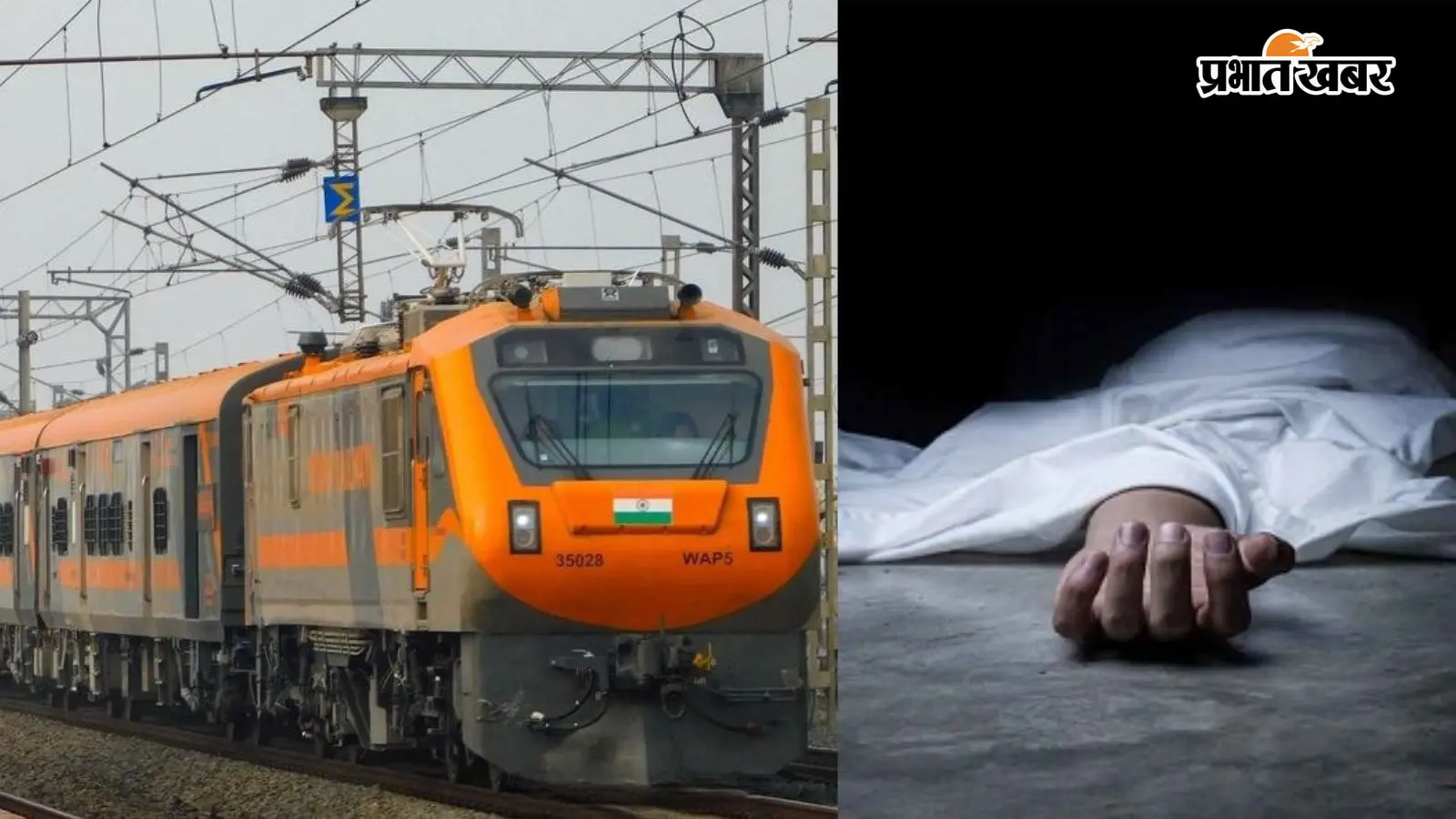 अमृत भारत एक्सप्रेस में सफर के दौरान युवक की मौत, आरा जंक्शन पर उतारा गया शव