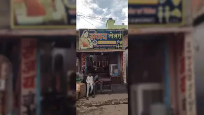 चोरी की जेवरात खरीदने वाला बहेड़ा का स्वर्ण व्यवसायी गिरफ्तार
