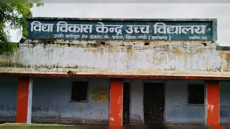 विद्या विकास केंद्र हाई स्कूल के छात्रों को नहीं मिल रहे मूल प्रमाण पत्र, छात्र हो रहे परेशान