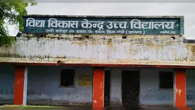 विद्या विकास केंद्र हाई स्कूल के छात्रों को नहीं मिल रहे मूल प्रमाण पत्र, छात्र हो रहे परेशान