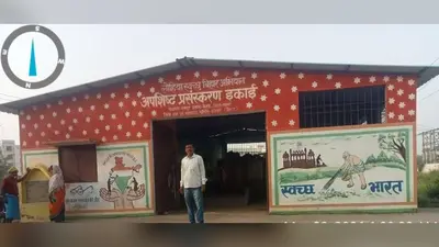 बक्सर: लाखों की अपशिष्ट प्रसंस्करण इकाई बनी शोपीस, रामपुर पंचायत में कचरा प्रबंधन व्यवस्था बदहाल