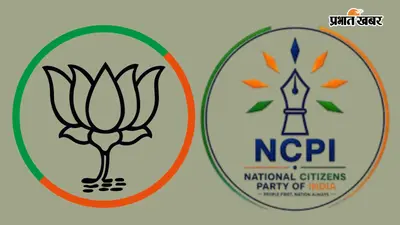 NCPI का भाजपा में विलय करेंगे तृणमूल के बागी 20 सांसद? जानें शमिक भट्टाचार्य ने क्या कहा