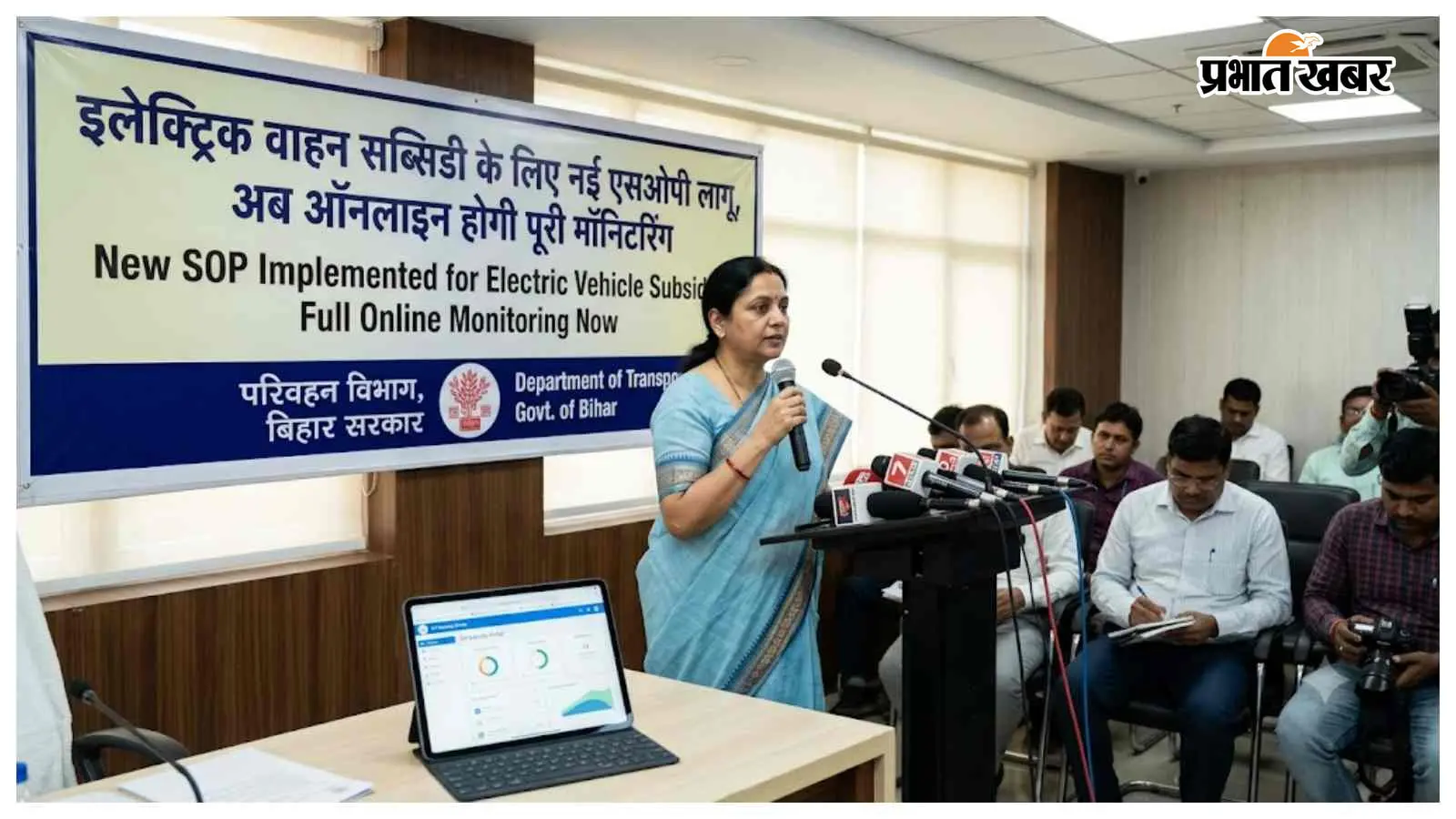 Bettiah News: इलेक्ट्रिक वाहन सब्सिडी के लिए नई एसओपी लागू, अब ऑनलाइन होगी पूरी मॉनिटरिंग