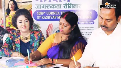 रांची की मेयर रोशनी खलखो ने किया नेत्रदान, सावन सिंधारा एवं झूलोत्सव के दौरान भरा शपथ पत्र