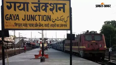 गया जंक्शन के वन-बी प्लेटफॉर्म पर डीजल इंजन का सफल ट्रायल, 23 जुलाई से खत्म होगा मेगा ब्लॉक