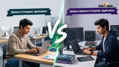 DCA और ADCA में क्या है अंतर? जानें कौन सा कंप्यूटर कोर्स दिला सकता है बेहतर नौकरी