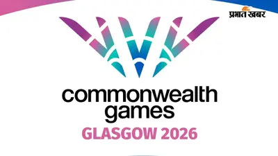 CWG 2026: ग्लासगो में होगी भव्य ओपनिंग सेरेमनी, जानिए कब-कहां देखें लाइव और कौन होंगे खास मेहमान