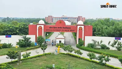 गया जी : दक्षिण बिहार केंद्रीय विश्वविद्यालय में एडमिशन का मौका, 24 UG कोर्सेज का पहला कट-ऑफ जारी, जानें डिटेल्स