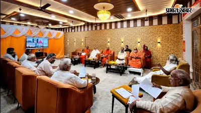अयोध्या राम मंदिर में अब पांच संतों की देखरेख में होंगे धार्मिक कार्य, ट्रस्ट की बैठक में कई अहम फैसलों पर लगी मुहर