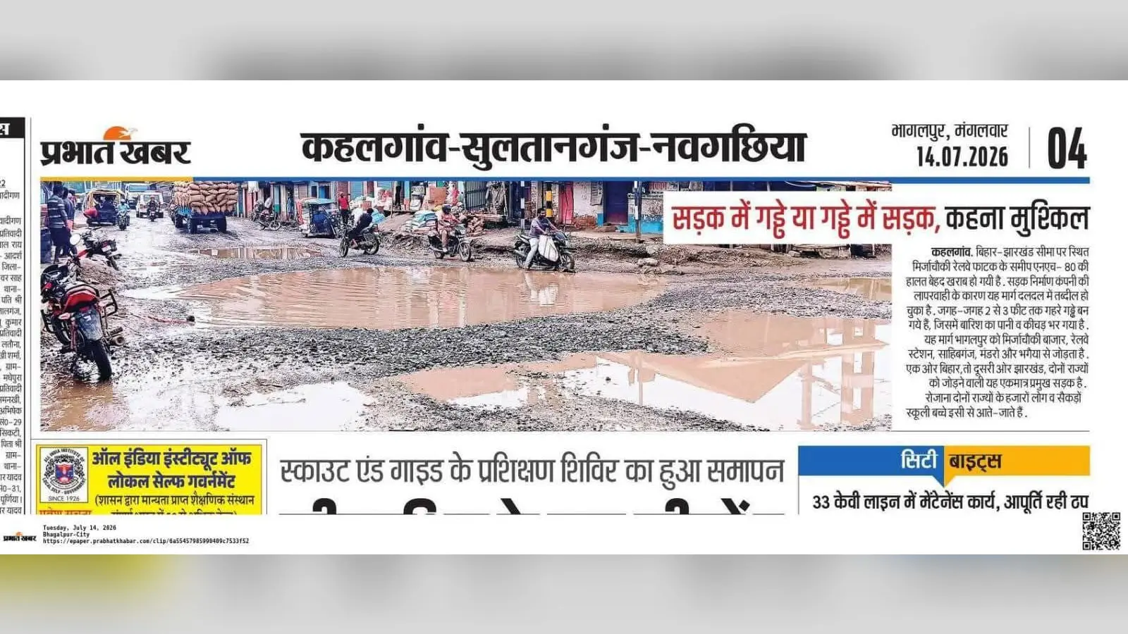 प्रभात खबर में प्रकाशित खबर.