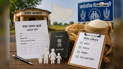 कटिहार में 22,163 नए राशन कार्ड बनाने का लक्ष्य, 5 अगस्त तक चलेगा विशेष अभियान