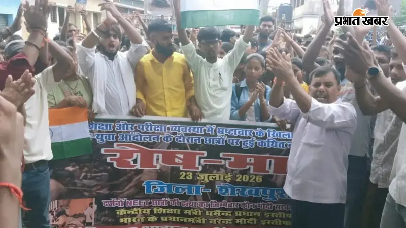 शेखपुरा में नीट पेपर लीक और पुलिसिया दमन के खिलाफ छात्रों का बड़ा प्रदर्शन, शिक्षा मंत्री के इस्तीफे की मांग, देखें वीडियो...