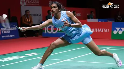 China Open 2026: रोमांचक मुकाबले में हारीं पीवी सिंधु, चेन युफेई ने दूसरे दौर में हराया