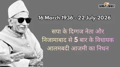 सादगी और जनसेवा का एक अध्याय समाप्त, सपा के दिग्गज नेता और निजामाबाद से 5 बार के विधायक आलमबदी आजमी का निधन
