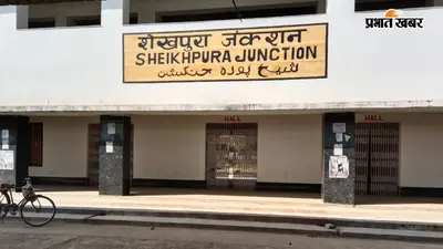शेखपुरा : किऊल–गया रेलखंड पर मिला महिला का शव, जांच में जुटी पुलिस