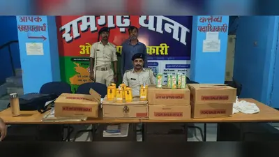 रामगढ़ में लग्जरी कार से 62 लीटर से ज्यादा अवैध शराब बरामद, एक तस्कर गिरफ्तार