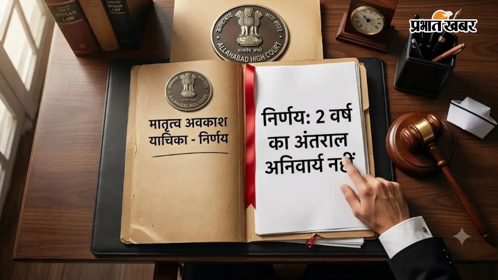 मातृत्व अवकाश का हकदार कौन? इलाहाबाद हाईकोर्ट ने स्पष्ट किए नियम, कर्मचारियों को मिलेगी राहत