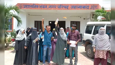 जहानाबाद में दूषित पेयजल पर फूटा लोगों का गुस्सा, नगर परिषद कार्यालय का किया घेराव, 40 घरों में जलापूर्ति ठप