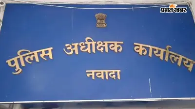 पढ़ाई के डर से नवादा से भागे दो चचेरे भाई, पुलिस ने खोजा तो राजगीर में मिले