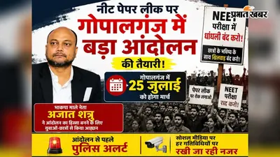 गोपालगंज में 25 जुलाई को प्रस्तावित छात्र आंदोलन को लेकर प्रशासन अलर्ट, सोशल मीडिया पर पुलिस की कड़ी नजर