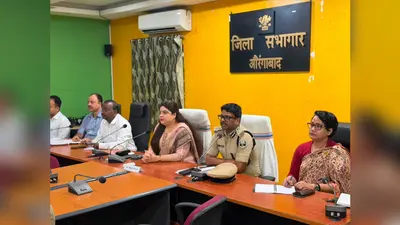 औरंगाबाद: बिना अनुमति धरना-प्रदर्शन पर रोक, डीएम-एसपी ने अधिकारियों को दिए सख्त निर्देश