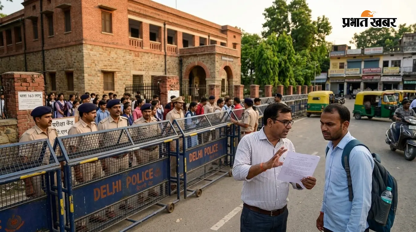 डीएलएड परीक्षा केंद्रों के 500 गज के दायरे में निषेधाज्ञा लागू, धारा-163 प्रभावी