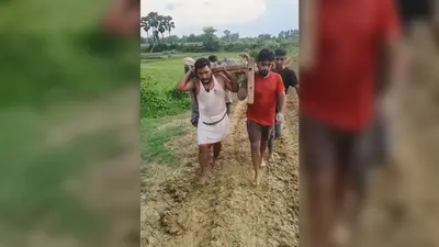 नवादा में बिजली से झुलसे बुजुर्ग को 2 KM तक खाट पर ढोना पड़ा, सड़क नहीं होने से एंबुलेंस भी नहीं पहुंची