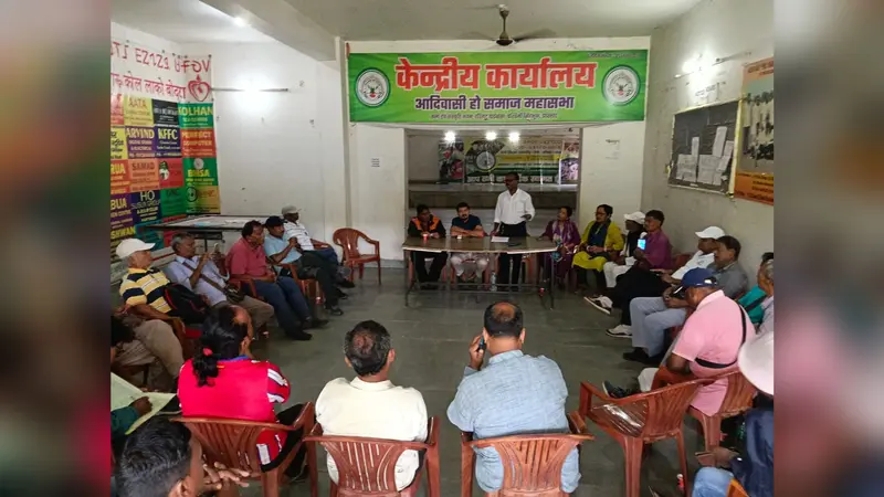विश्व आदिवासी दिवस को लेकर "हो" समाज की हुई बैठक, सामाजिक मुद्दों पर हुई चर्चा