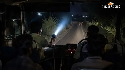 खराब हेडलाइट के बावजूद टॉर्च के सहारे दौड़ी यात्रियों से भरी बस, सुरक्षा व्यवस्था पर उठे सवाल