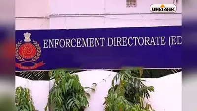 नगरपालिका भर्ती घोटाला : अब टीएमसी विधायक मदन मित्रा के बड़े बेटे से ईडी की पूछताछ