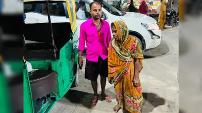 गोपालगंज: डेढ़ महीने बाद बेटे से मिली बुजुर्ग मां, फुलवरिया के युवाओं ने पेश की इंसानियत की मिसाल