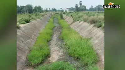 गया जी : आषाढ़ बीतने को, फिर भी सूखी है उत्तर कोयल नहर; टिकारी के किसानों की बढ़ी चिंता
