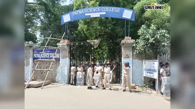 Bihar Student Protest : PUSU प्रेसिडेंट समेत 45 अरेस्ट, दरभंगा-कटिहार समेत आठ जिलों में प्रदर्शन, पत्थरबाजी और लाठीचार्ज