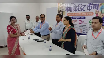 70 महिलाओं को मिला कारोबार शुरू करने का मौका, बैंक ऑफ बड़ौदा ने मेगा क्रेडिट कैंप में बांटे ऋण