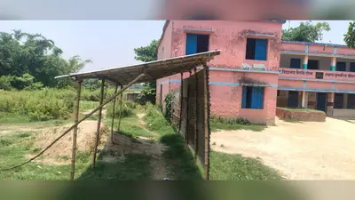 गोपालगंज: फुलवरिया के बैरागी टोला स्कूल में चहारदीवारी निर्माण रुका, अतिक्रमण से बच्चों की सुरक्षा पर सवाल