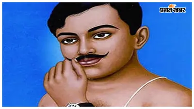 मुजफ्फरपुर: कांटी में अमर शहीद चंद्रशेखर आजाद की जयंती पर दी गई श्रद्धांजलि