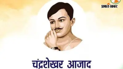 टांगा चालक संघ ने मनाई चंद्रशेखर आजाद की जयंती, प्रतिमा पर माल्यार्पण कर दी श्रद्धांजलि
