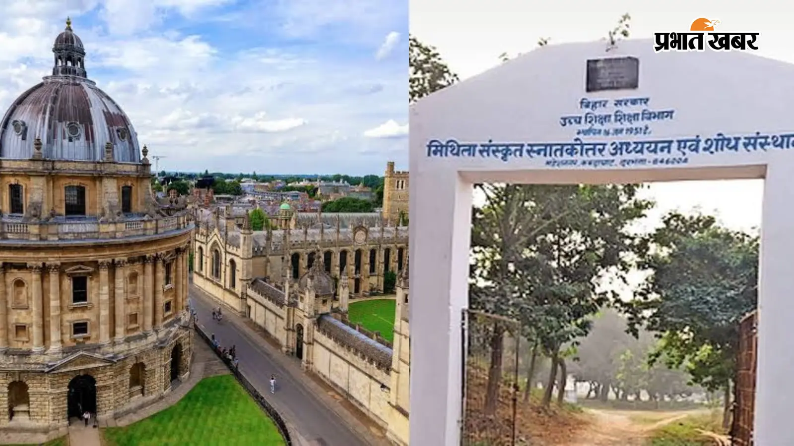 ऑक्सफोर्ड विश्वविद्यालय और मिथिला संस्कृत शोध संस्थान के बीच होगा शैक्षणिक सहयोग