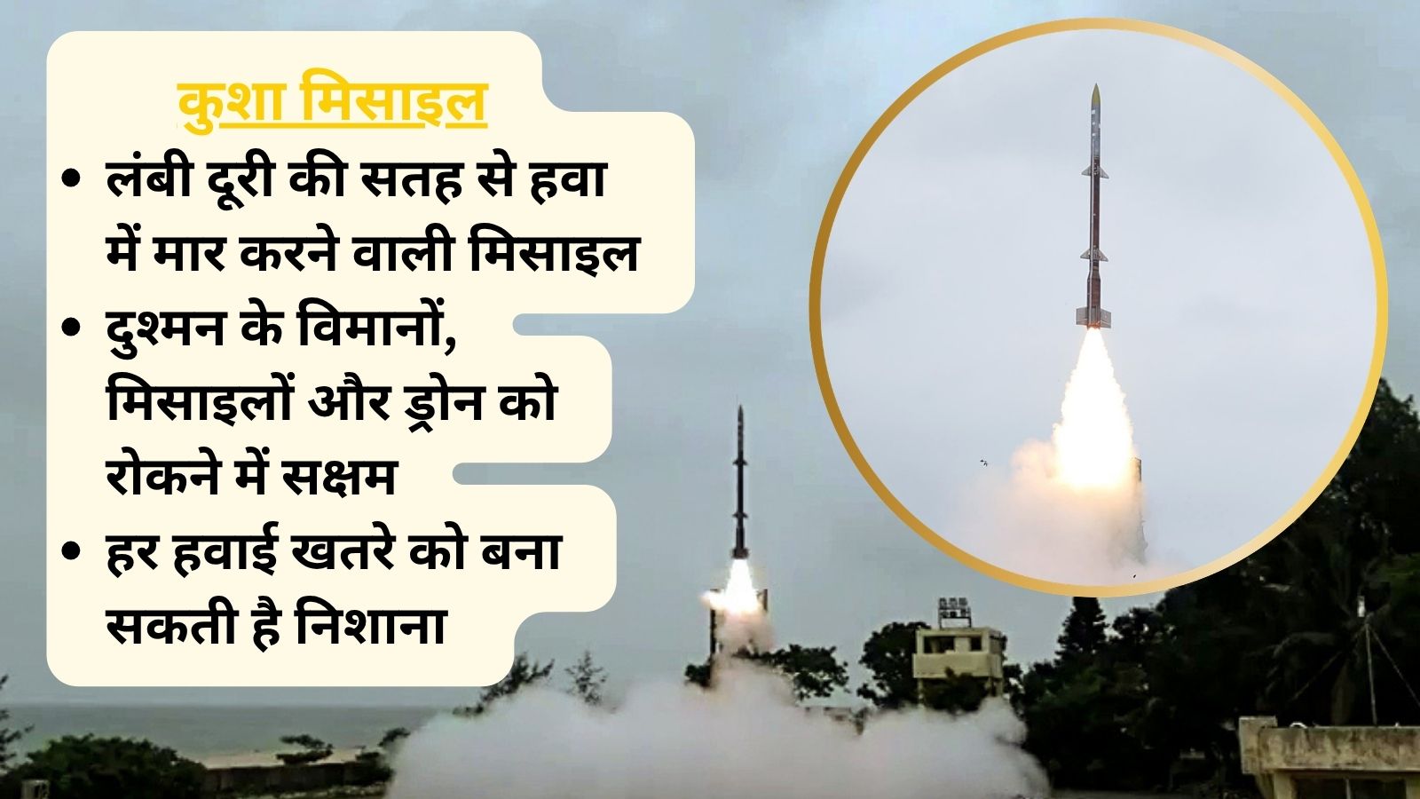 Kusha Missile