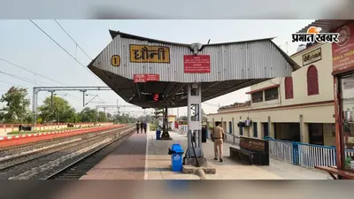 बड़ा हादसा टला, एक ही ट्रैक पर रुकीं दो ट्रेनें