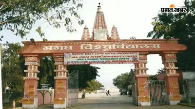 मगध विवि सीनेट में शिक्षक-कर्मचारी-छात्र प्रतिनिधित्व शून्य, शिक्षक संघ ने जताई आपत्ति