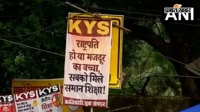 Video : राष्ट्रपति हो या मजदूर का बच्चा…सबको मिले समान शिक्षा, जंतर-मंतर पर CJP का प्रदर्शन जारी