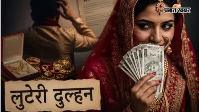 बिहार की लुटेरी दुल्हन ने यूपी के दूल्हे को ऐसे लगाया चूना, पहले लिए सात फेरे, फिर लाखों रुपए लेकर हो गई फरार