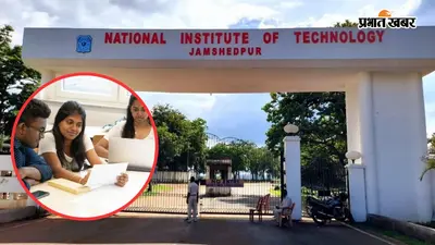 NIT जमशेदपुर में BTech प्लेसमेंट 94.25 लाख का, देखें फीस स्ट्रक्चर
