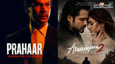 बॉक्स ऑफिस पर 'आवारापन 2' का खौफ, क्या राजकुमार राव की 'प्रहार' की रिलीज डेट हुई पोस्टपोन?