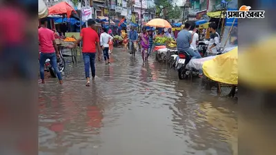 मूसलाधार बारिश से छपरा जलमग्न, कई इलाकों में 3 से 4 फीट तक भरा पानी