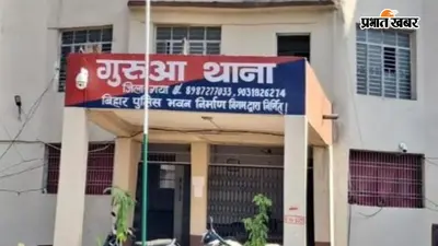 गया जी: गुरुआ पुलिस की कार्रवाई, अलग-अलग मामलों में तीन फरार आरोपित गिरफ्तार